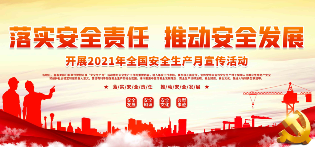 安全基础理论知识