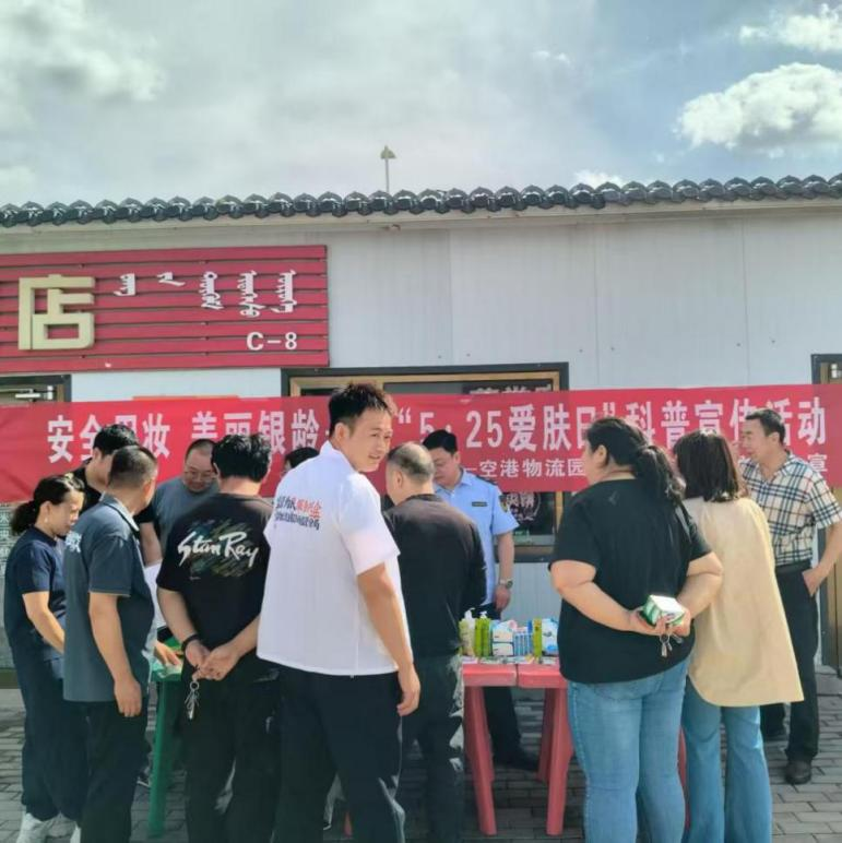 空港物流园区市场监管分局开展化妆品安全科普宣传活动