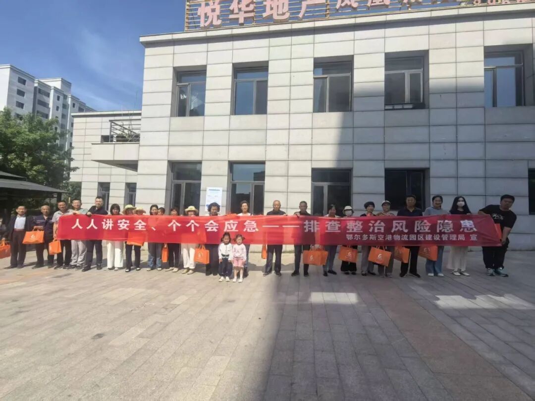 空港物流园区建设管理局深入凤凰城小区  开展安全宣传活动