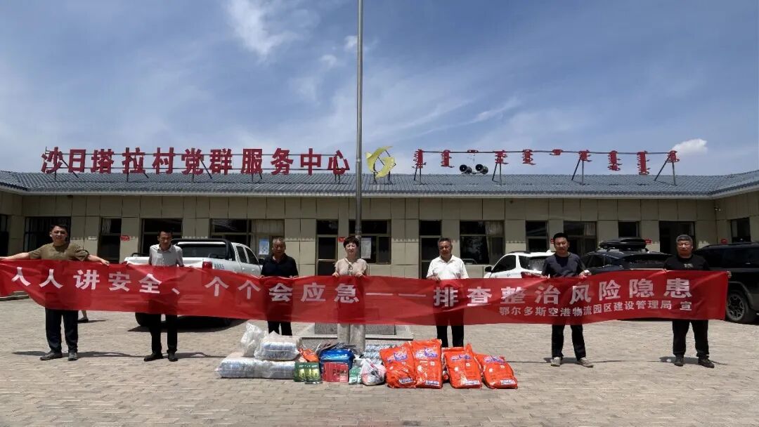 园区建设管理局深入包扶村开展安全宣传教育专项活动
